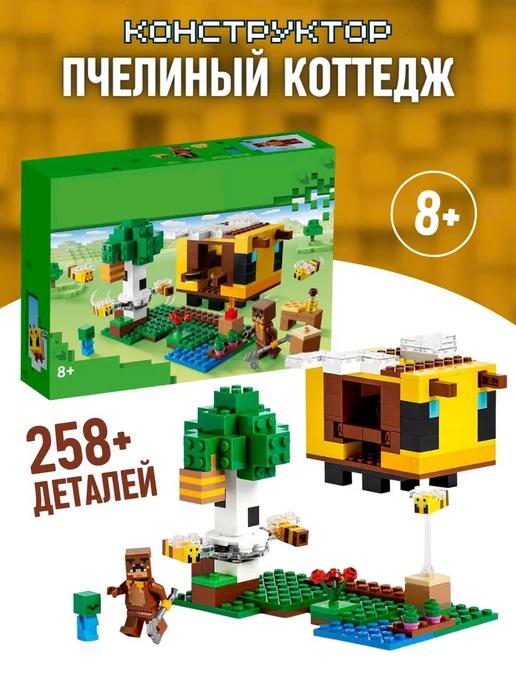 Конструктор My world Minecraft Майнкрафт Пчелиный дом 258д