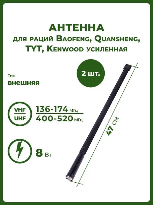 Антенна для раций тактическая усиленная 47 см комплект 2 шт