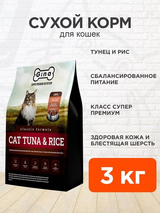 Корм сухой Classic для кошек тунец рис 3 кг