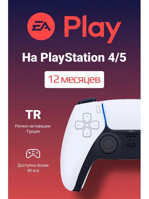 Подписка PS Plus EA Play 12 месяцев