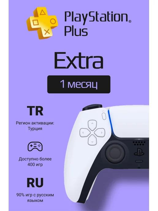 Подписка PS Plus Extra 1 месяц