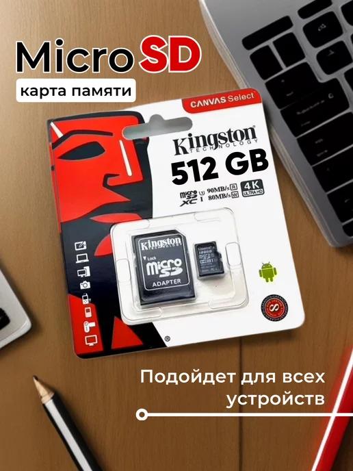 Карта памяти micro SD 512 гб