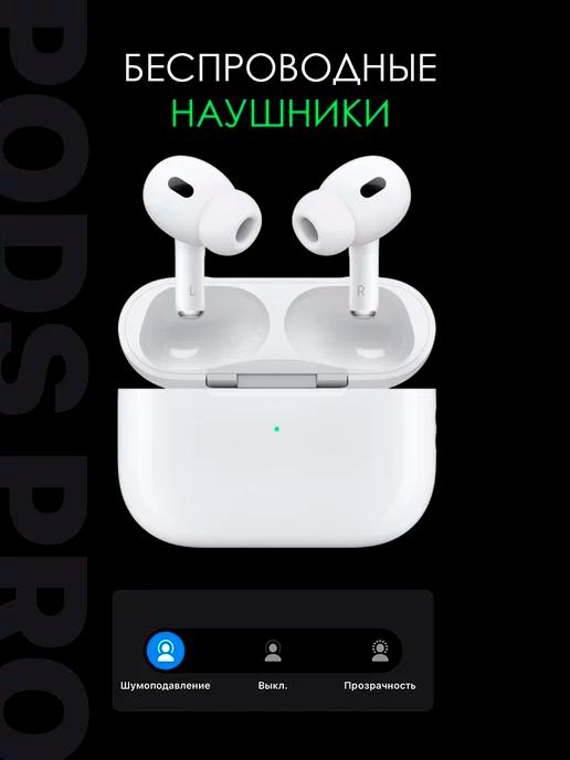 Наушники беспроводные AirPods Pro 2 для iPhone Android