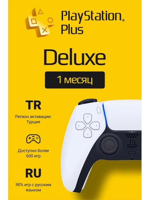 Подписка PS Plus Deluxe 1 месяц