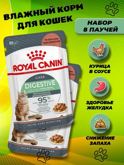 Паучи влажный корм для кошек Digestive в соусе 8 шт