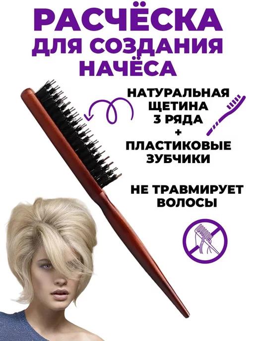 BECHEBBEAUTY COSMETICS | Расческа для начеса и прикорневого объема