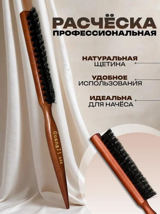 BECHEBBEAUTY COSMETICS | Расческа для укладки и прикорневого объема