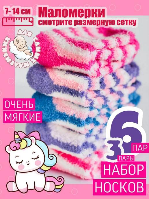 Foot Fashion | Детские теплые махровые носки набор детские хлопок