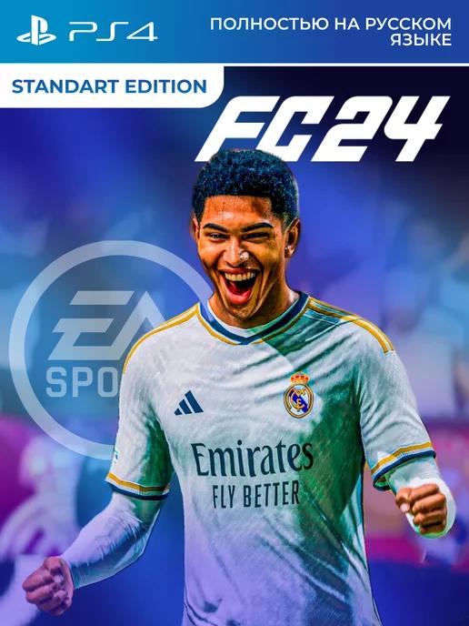 Игра FC 24 Standard Edition PS4 PS5 Русская версия