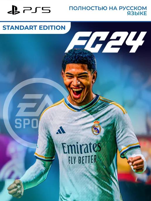 Игра FC 24 Standard Edition PS4 PS5 Русская версия