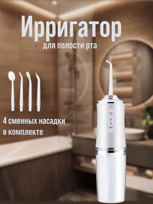 Ирригатор для полости рта