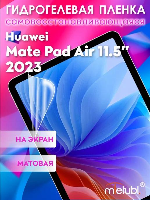 Защитная гидрогелевая пленка на Huawei Mate Pad Air 11.5"