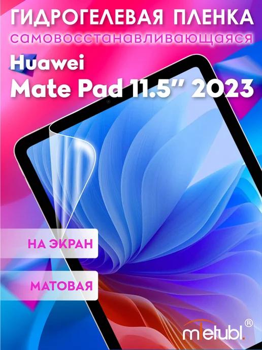 Защитная гидрогелевая пленка на Huawei Mate Pad 11.5" 2023