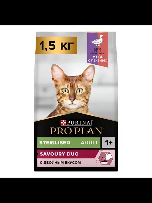 Корм сухой для кошек ProPlan,стерил, утка и печень 1.5 кг