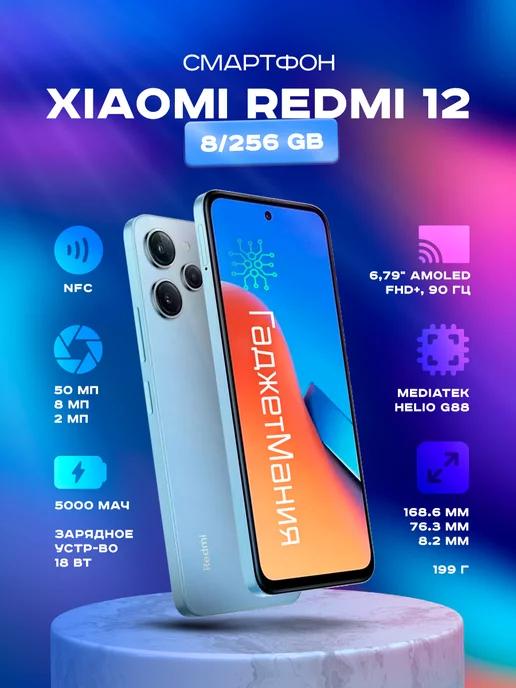 Смартфон Redmi 12 8 256 ГБ, голубой