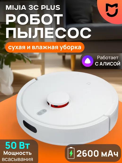 Умный робот пылесос Vacuum Mop 3C Plus моющий CN