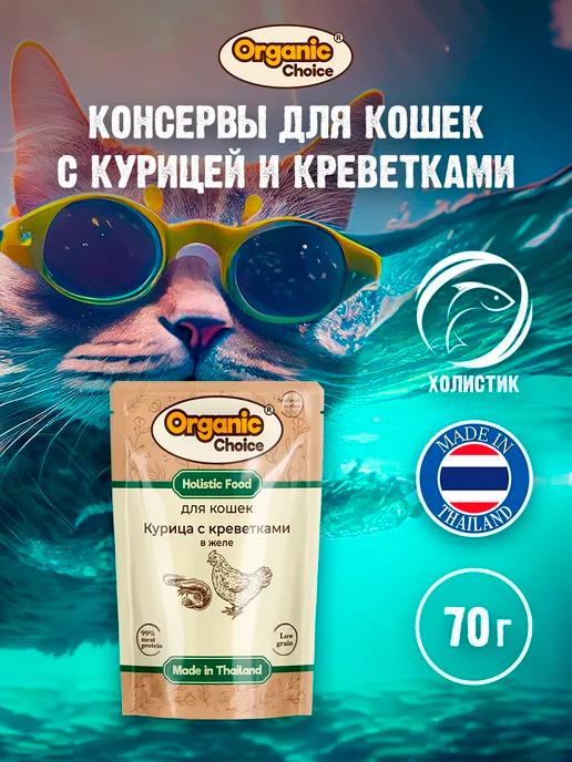 Влажный корм для кошек с курицей 70г 12шт