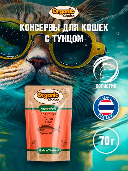 Влажный корм для кошек c тунцом 70г 12шт