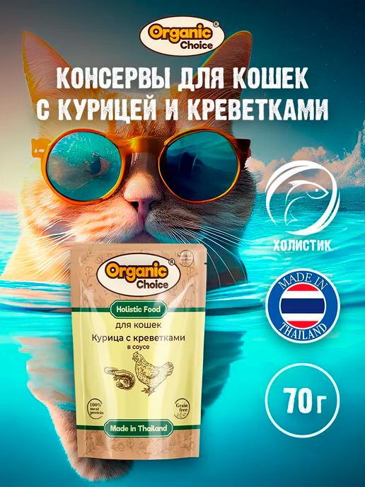 Влажный корм для кошек с курицей и креветками 70г 12шт