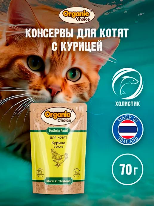 Влажный корм для котят с курицей 70г 12шт