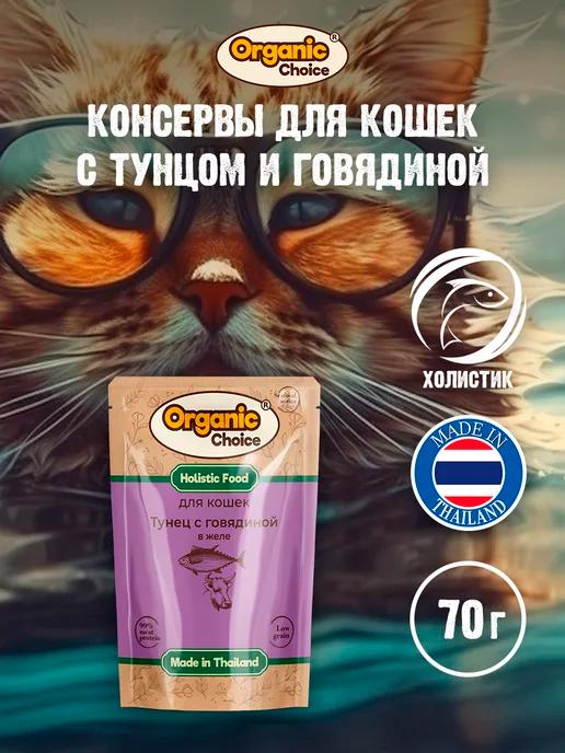 Влажный корм для кошек с тунцом и говядиной 70г 12шт