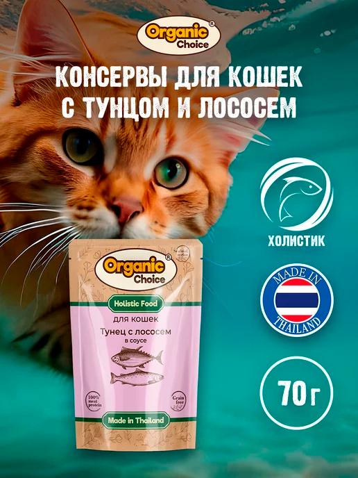 Влажный корм для кошек с тунцом и лососем 70г 12шт