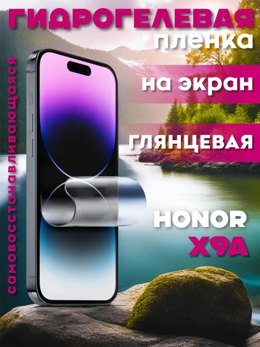 Защитная гидрогелевая пленка на Honor X9a на экран