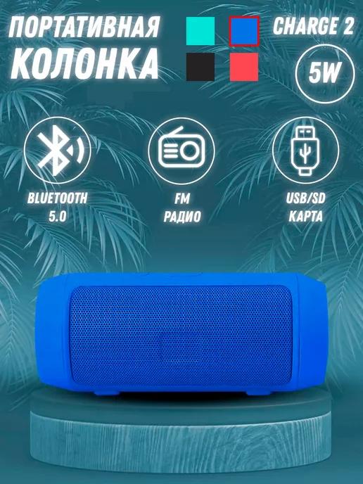 Портативная Bluetooth колонка 5Вт