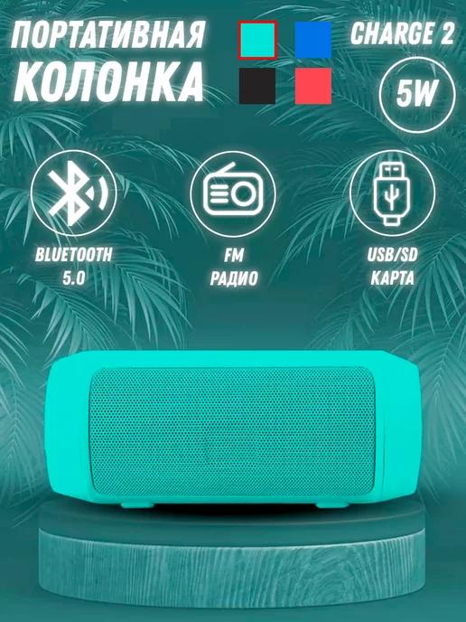 Портативная Bluetooth колонка 5Вт