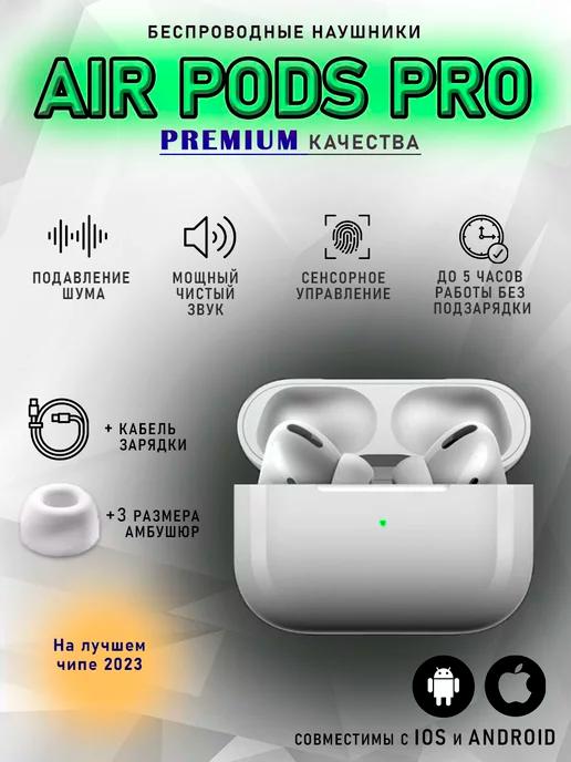 Наушники беспроводные Air Pods PRO с микрофоном