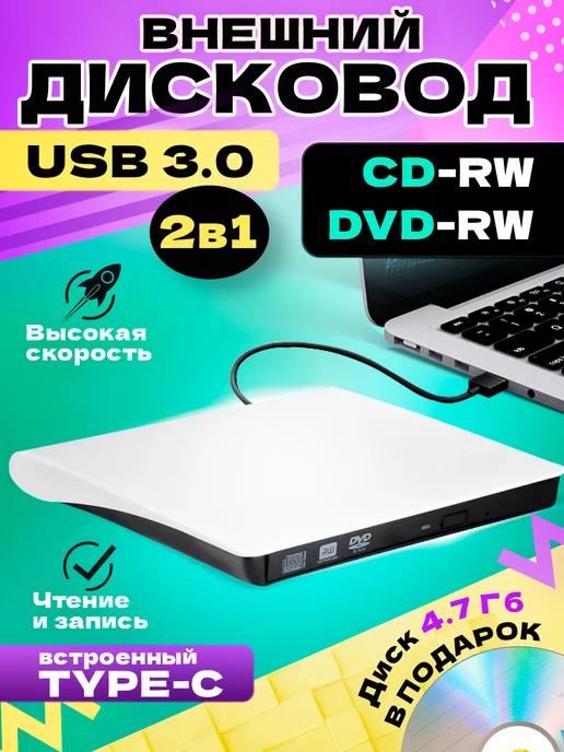 Внешний дисковод CD DVD RW оптический привод USB 3 0