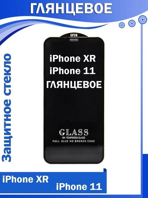 Защитное стекло на iphone 11 iphone XR