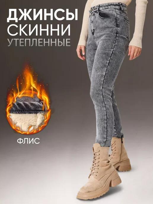 Sam Alex’s Jeans | Джинсы скинни женские утепленные