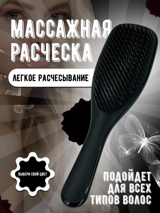 Расческа для волос массажная