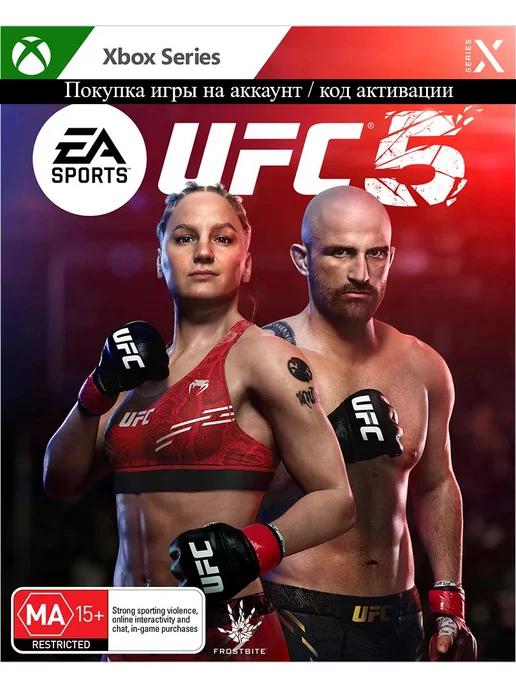 UFC 5 для Xb Series