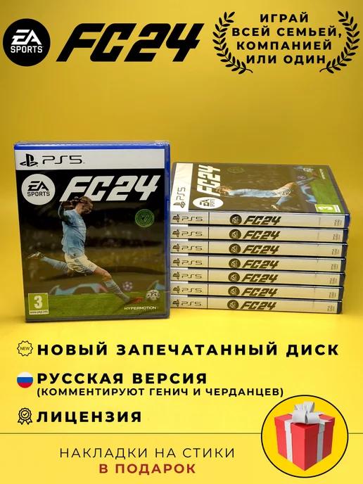 ХДМИ | Диск EA FC 24 (FIFA 24 PS5)