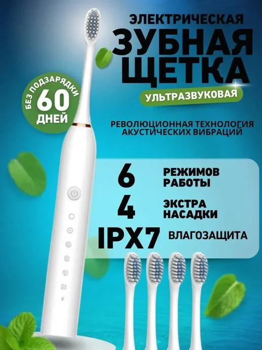 Электрическая зубная щетка+4 насадки