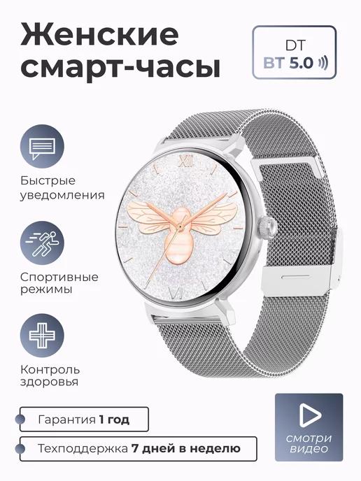 SMART PRESENT | Смарт часы женские наручные для андроид и айфона