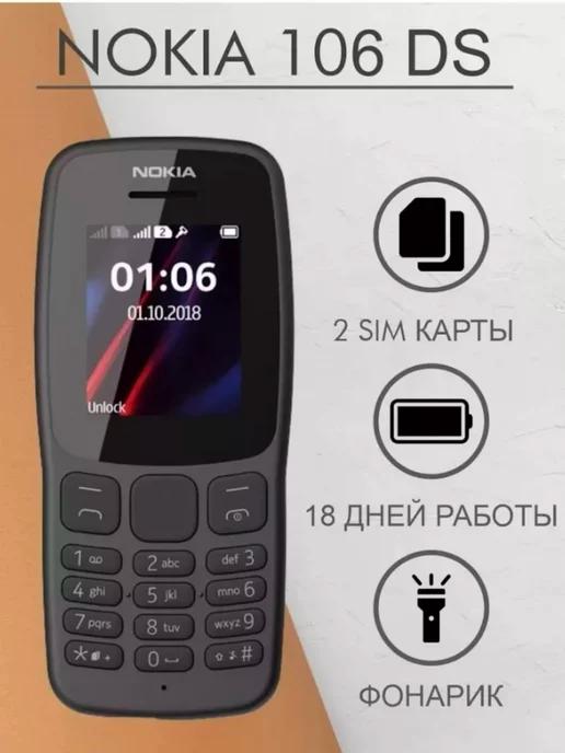 Domestic | Кнопочный мобильный телефон NOKIA 106