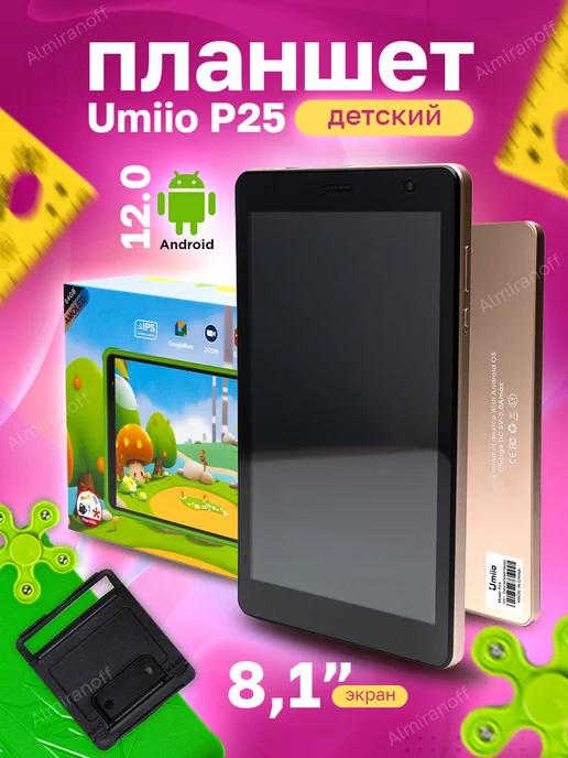 Almiranoff | Планшет детский android umiio p25