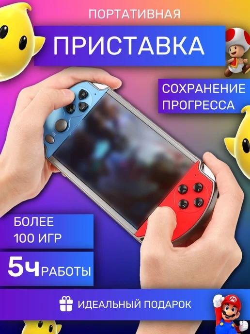 Игровая приставка консоль портативная X7