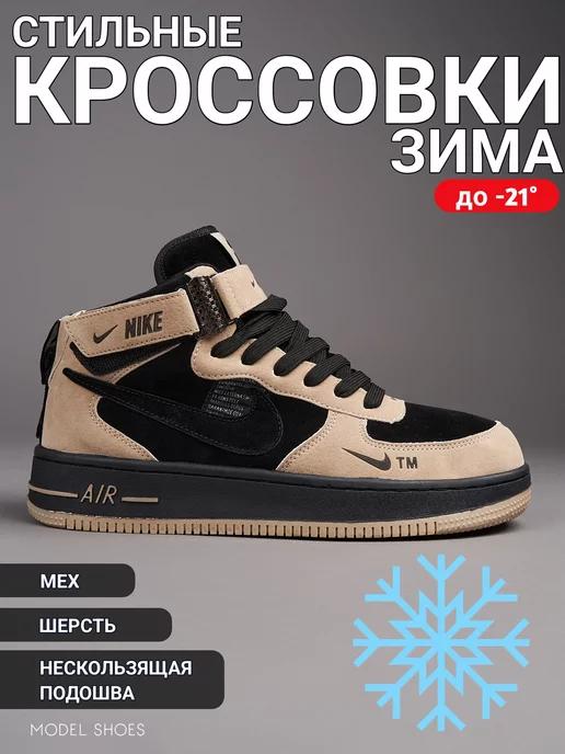 Кроссовки зимние Nike Air