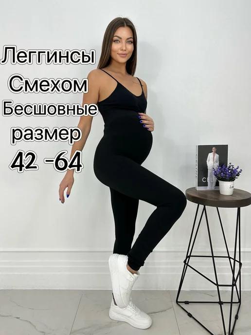 AVAshop | леггинсы утепленные для беременных