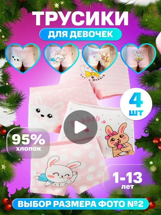 Kinder Komfort | Трусы набор хлопок 4 шт