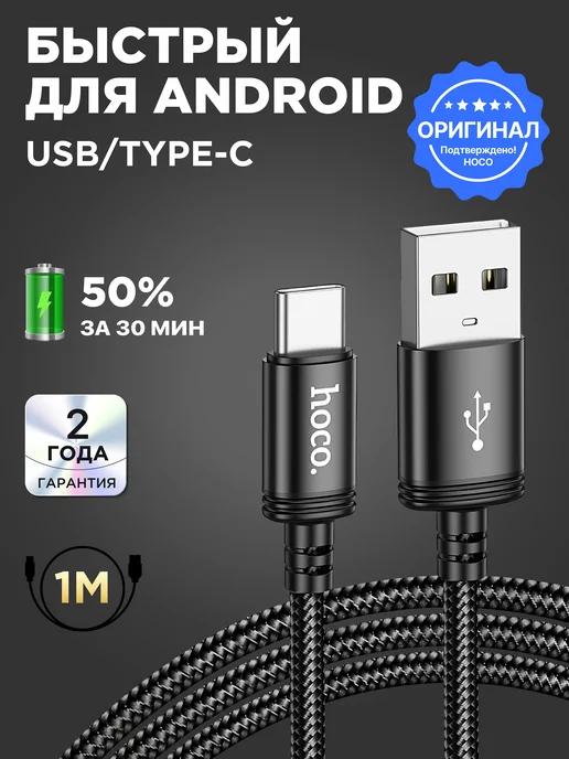 Кабель type-c usb для зарядки android