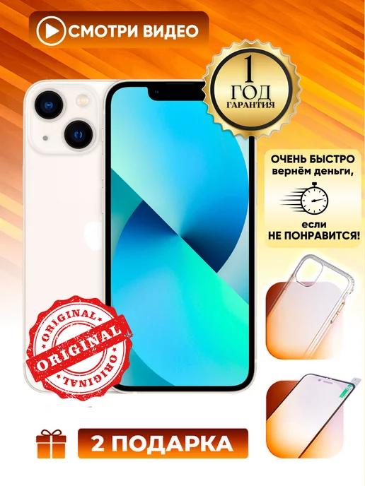 Смартфон iPhone 13 256 ГБ белый Восстановленный