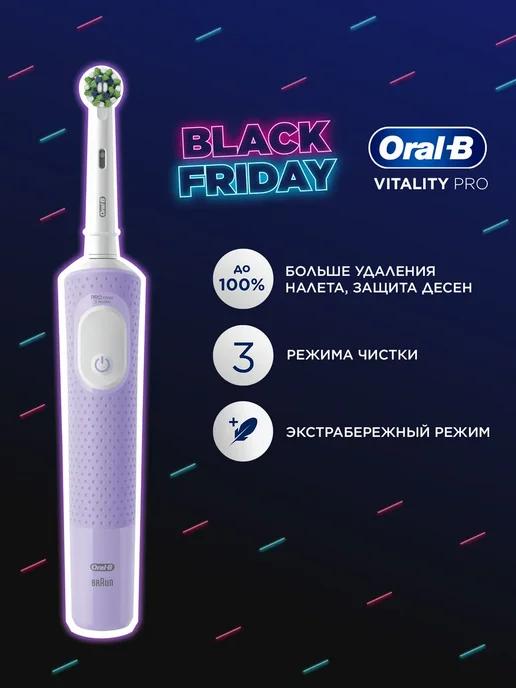 Электрическая зубная щётка Vitality Pro, 1 насадка