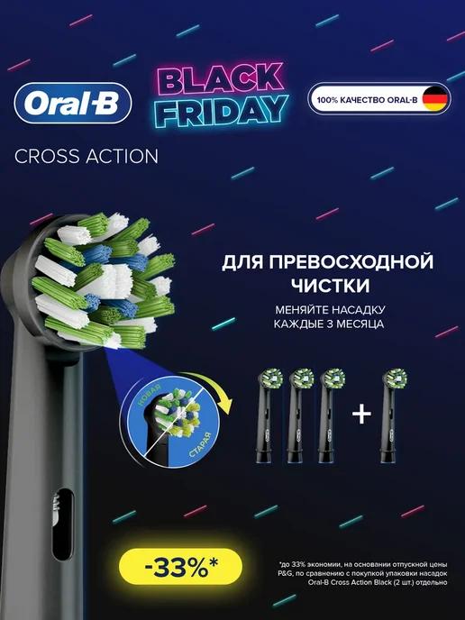 Насадки для зубной щетки Сross Action, 4 шт