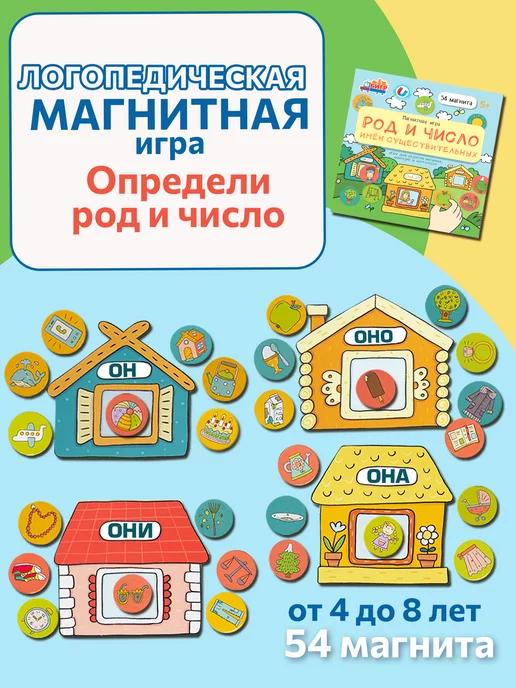 Бигр | Развивающая магнитная игра для детей Род и число