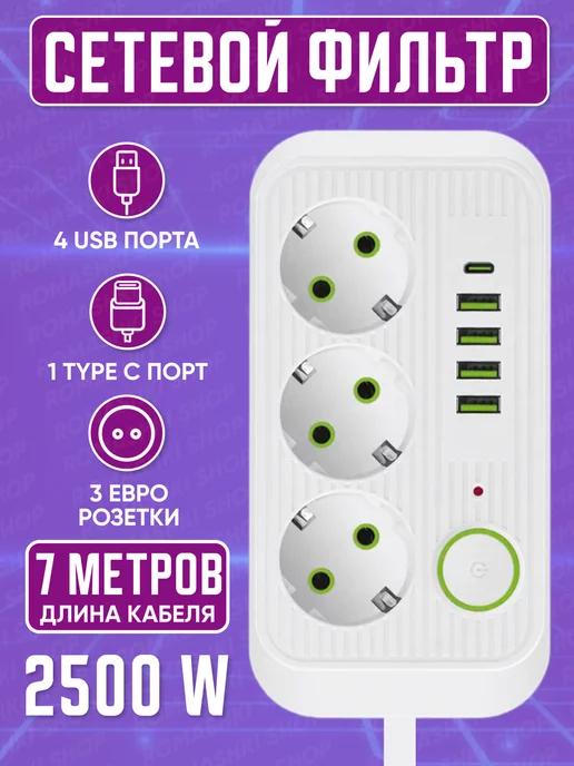 Удлинитель электрический сетевой фильтр с USB и Type C